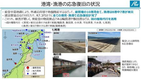 能登半島地震・奥能登豪雨で被害を受けた港湾・漁港の
