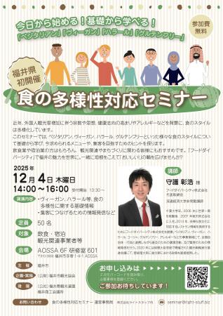 【福井県福井市】世界の食文化を学ぼう！今日から始め