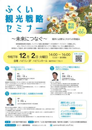 【福井県福井市】「～未来につなぐ～」福井に必要な取