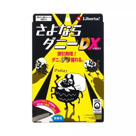 秋の衣替え・布団入れ替え時に「ダニ対策をしていない 秋の衣替え・布団入れ替え時に「ダニ対策をしていない