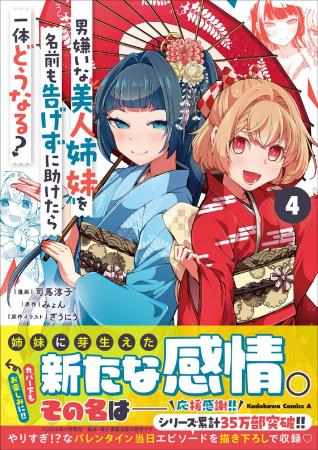 【応援感謝！ シリーズ累計35万部突破!!】KCA『男嫌い