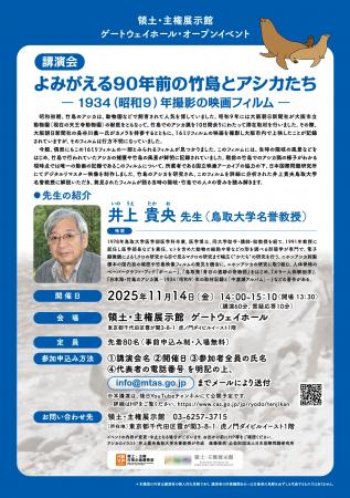 【貴重映像を公開！】よみがえる90年前の竹島とアシカ