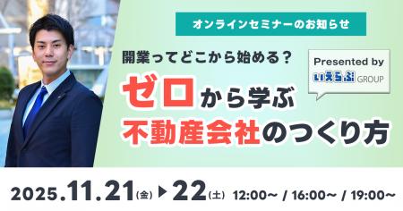 11月21日（金）・22日（土）「開業ってどこから始める
