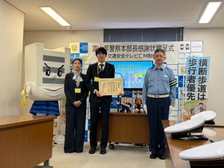 「道路上のダイヤマーク」啓発TVCMで富山県警より表彰