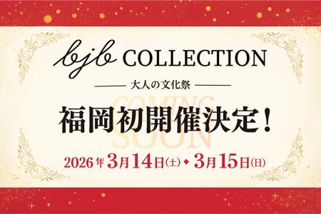 【福岡初開催】バブル世代が主役！話題の