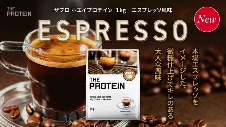 【一息つける時間を大切に】THE PROTEIN(通称:ザプ 【一息つける時間を大切に】THE PROTEIN(通称:ザプ