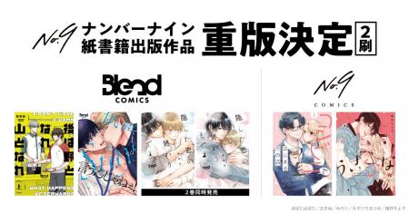 ナンバーナイン、紙書籍出版事業の第一弾・全5タイト