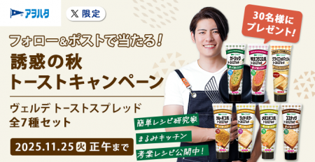 「まるみキッチン」タイアップ!「ヴェルデ トースト 「まるみキッチン」タイアップ!「ヴェルデ トースト