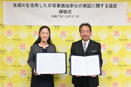 大塚商会、東京都北区と「生成AIを活用した日常業務効