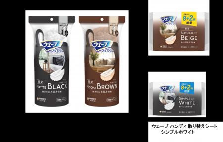 年末大掃除シーズンに『ウェーブ ハンディワイパー』