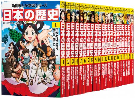 累計1,000万部突破 角川まんが学習シリーズ『日本の 累計1,000万部突破 角川まんが学習シリーズ『日本の