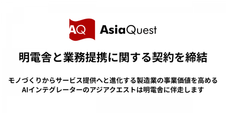 明電舎と業務提携に関する契約を締結