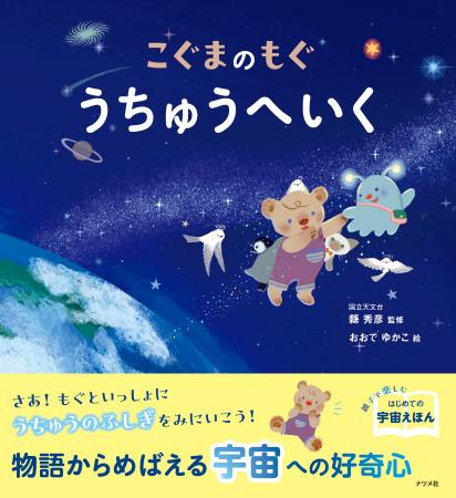 宇宙への好奇心がめばえる!親子で楽しむはじめての宇 宇宙への好奇心がめばえる!親子で楽しむはじめての宇