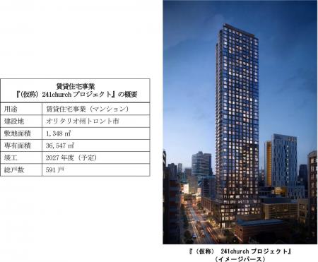 当社初のカナダにおける賃貸マンション開発事業 『（