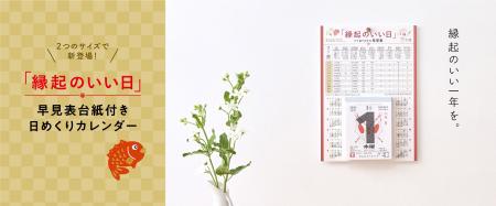 2026年の「縁起のいい日」がひと目でわかる！『縁起の