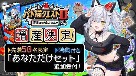 【ご要望にお応えして増産決定！】10分で即完売した『