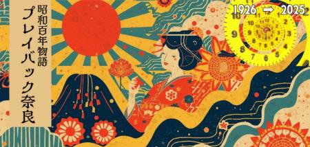 昭和100年物語プレイバック奈良　12月24日デザートシ