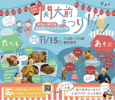 ◆地域と関西大学が協力して防災と福祉に強いまちを創 ◆地域と関西大学が協力して防災と福祉に強いまちを創