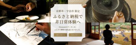 京都市・宇治市の感動体験を。「Otonami」が届ける新