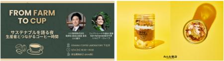 フェアトレードの企画展開催にあわせ小川珈琲によるト