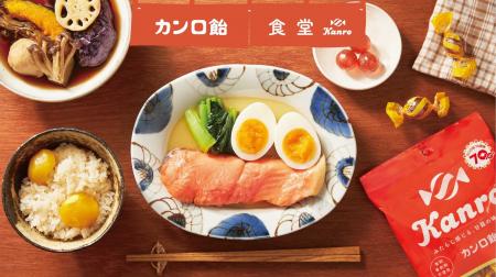 カンロ飴70周年プロジェクトによる地域連携事業がスタ カンロ飴70周年プロジェクトによる地域連携事業がスタ