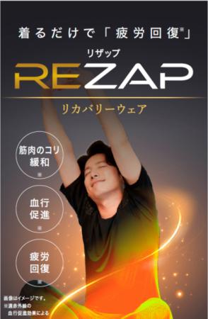疲労回復にコミット RIZAP初のリカバリーウェアutf-8
