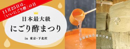 注目の発酵食品でこの冬を元気に日本最大級の蔵utf-8