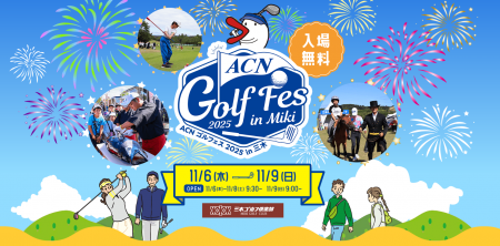 大会アンバサダーにWEST.濵田崇裕を迎えたACNチutf-8