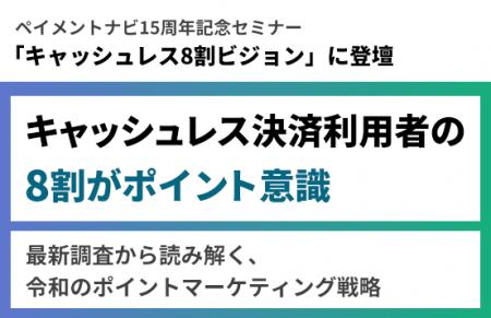 ジー・プラン、ペイメントナビ15周年記念セミナーに登