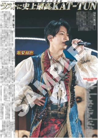 KAT-TUNラストライブの紙面が「スポーツ報知コンビニ