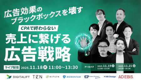 セミナー「広告効果のブラックボックスを壊す　CPAで