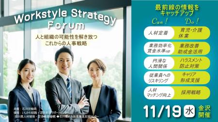 【金沢会場開催!経営者・人事担当者様必見!】人と組 【金沢会場開催!経営者・人事担当者様必見!】人と組