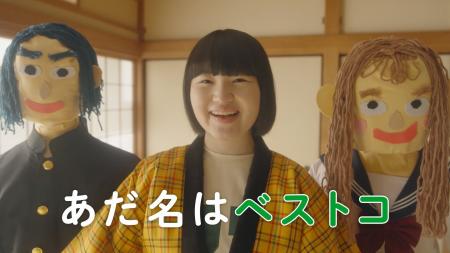 「あだ名はベストコ」の個別指導塾 ベスト個別　新TVC