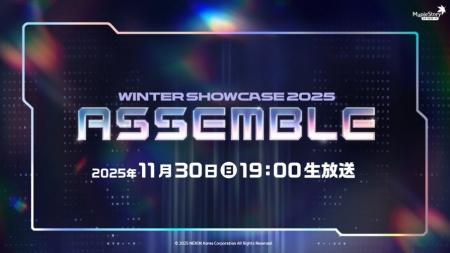 『メイプルストーリー』11月30日（日）WINTER SHOWCAS