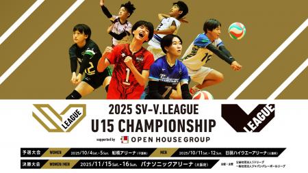 2025 SV-V.LEAGUE U15 CHAMPIONSHIP 決勝大会 11月15 2025 SV-V.LEAGUE U15 CHAMPIONSHIP 決勝大会 11月15