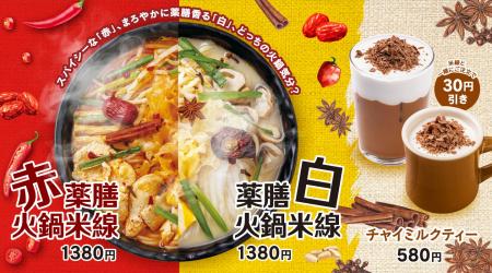 冬限定！香港米麺「タムジャイサムゴー」の新メニュー