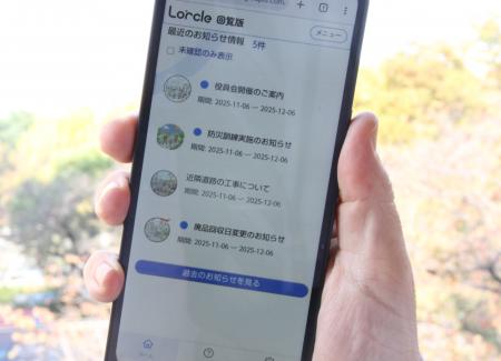 電子回覧板サービスを提供 2026年度から