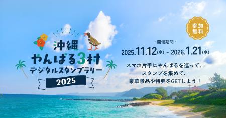沖縄北部での観光周遊企画！「沖縄・やんばる３村デジ