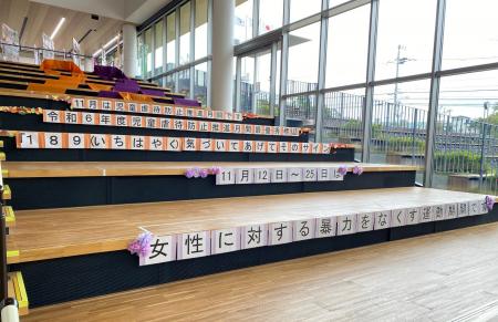 【千葉県習志野市】女性に対する暴力根絶に向けてパー