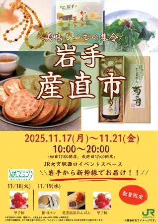 「岩手産直市」を大宮駅で開催します！