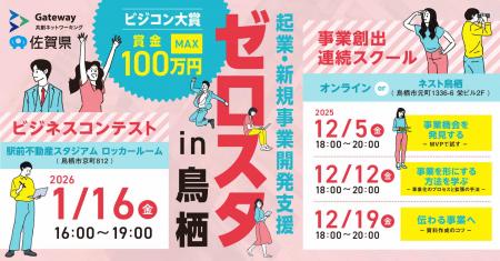 ゼロスタ、最後のステージは鳥栖！駅前不動産スタジア