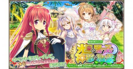 DMM GAMES『FLOWER KNIGHT GIRL』11月10日アップデー