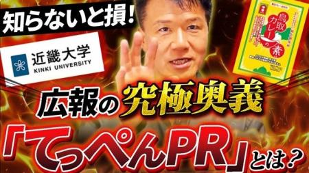 【広報PR!成功への近道「てっぺんPR」】メディア掲載 【広報PR!成功への近道「てっぺんPR」】メディア掲載