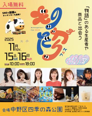 豪華ゲスト×高校生グランプリ！「物語」のある生産者