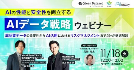 Qlean Dataset、「AIの性能と安全性を両立するAIデー Qlean Dataset、「AIの性能と安全性を両立するAIデー