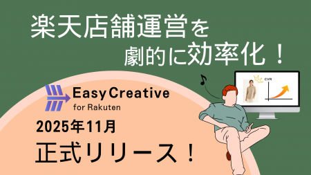 楽天運営を効率化で運用コストを下げつつCTR平均+45% 楽天運営を効率化で運用コストを下げつつCTR平均+45%