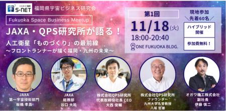 【福岡県宇宙ビジネス研究会 受託事業】株式会社 Zero