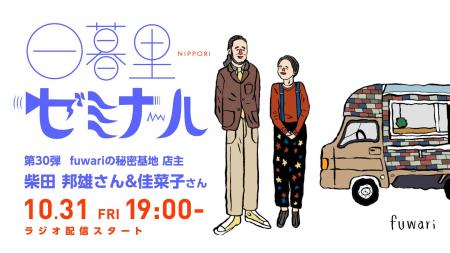 【日本の文化・教育の再発見！】様々なバックグラウン