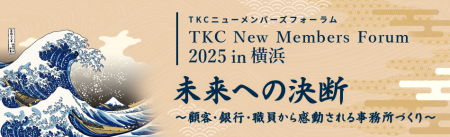 「優れた事務所の経営事例」について学ぶ「ＴＫＣニュ
