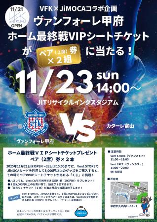新店舗「withKOFU」のオープンを記念したキャンペーン